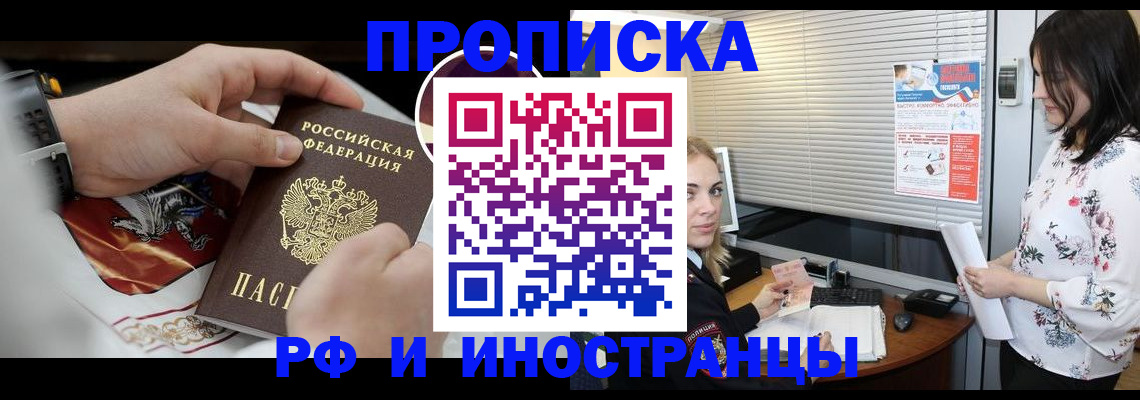 прописка в Юрге