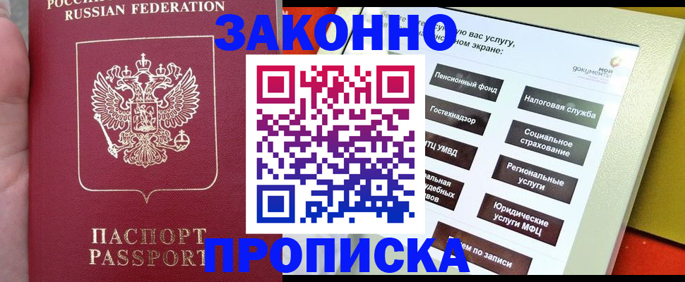 прописка для школы в Юрге